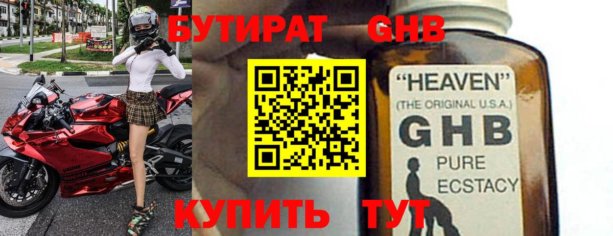 БУТИРАТ бутандиол  Вход с VPN  Ессентуки 