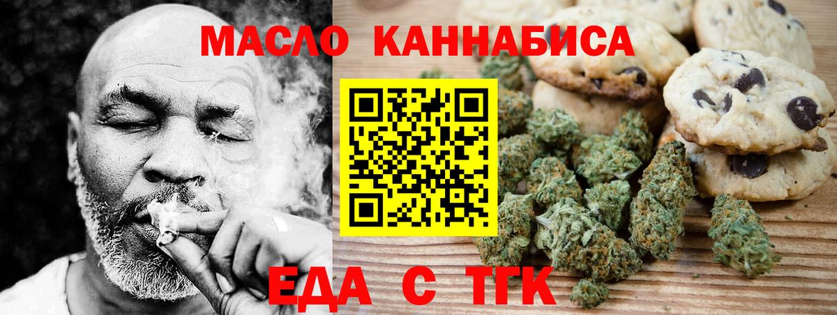 Еда ТГК марихуана  Вход с VPN  Ессентуки 