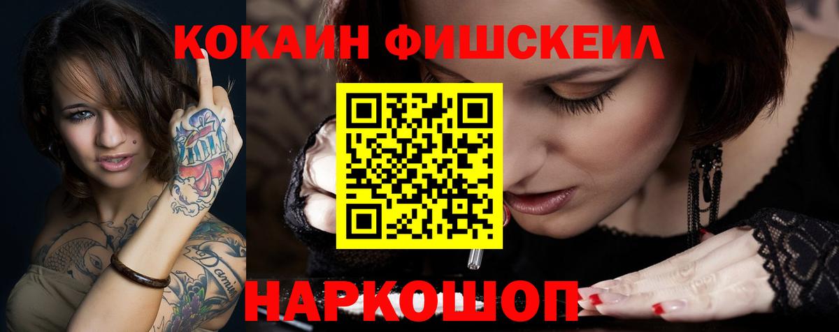 Ессентуки  Кокаин  Вход с VPN  COCAIN Columbia  Cocaine Fish Scale 