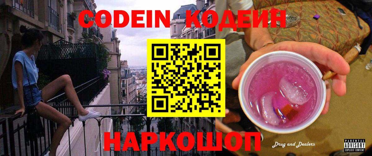 Кодеиновый сироп Lean Purple Drank  Codein Purple Drank  Ессентуки  Вход с VPN 