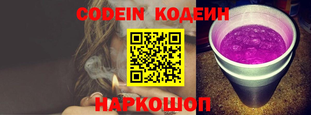 Кодеин напиток Lean (лин) Ессентуки