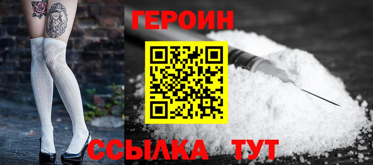 ГЕРОИН герыч  Вход с VPN  Ессентуки 