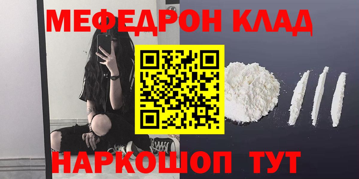 МЕФ мука  МЯУ-МЯУ VHQ  Вход с VPN  Ессентуки 