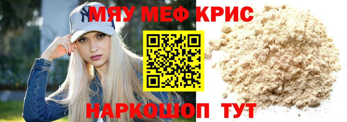 Мефедрон мука Ессентуки