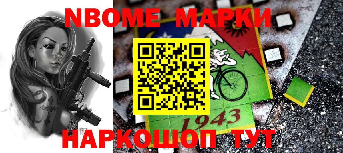 Ессентуки  Марки NBOMe 1,5мг  Вход с VPN 